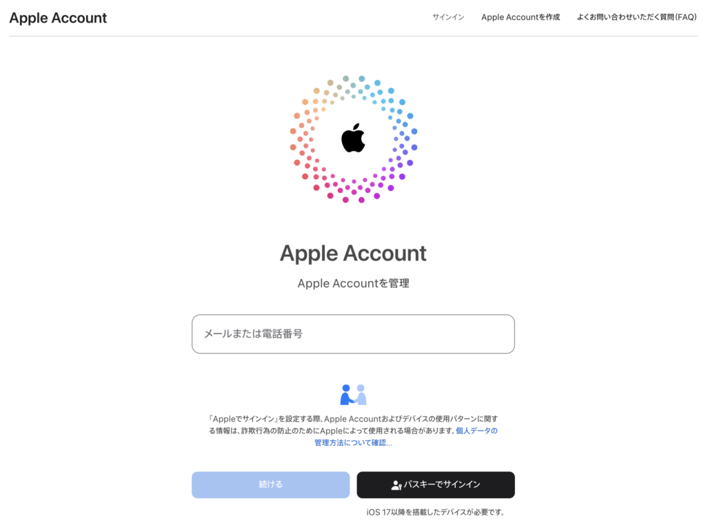 Apple IDのサインイン画面