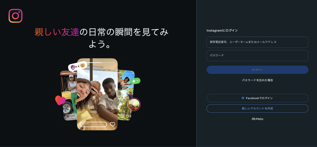 Instagramのログイン画面