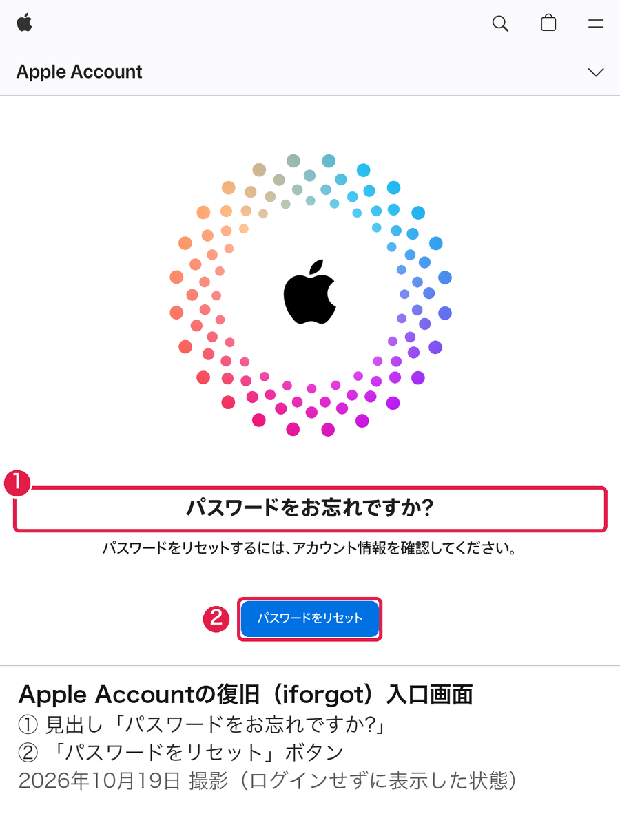 iforgot.apple.comを開いた直後の画面。見出し「パスワードをお忘れですか?」と「パスワードをリセット」ボタンだけが表示されている