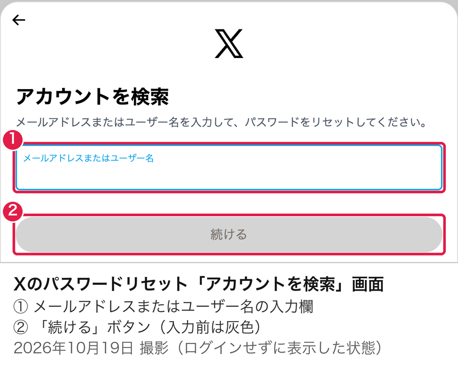 X（旧Twitter）にログインできないとき｜パスワード再設定・認証コード・2要素認証の手順